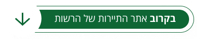 בקרוב אתר התיירות של הרשות